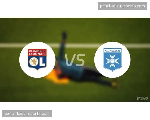 里昂2-1绝杀欧塞尔，结束联赛四轮不胜