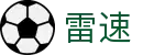 雷速官网 - 体育赛事数据分析与比分详情